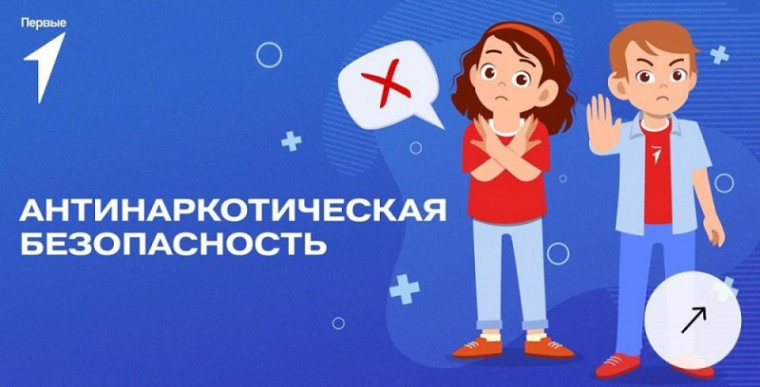 О ЗАПУСКЕ АНТИНАРКОТИЧЕСКОЙ КАМПАНИИ.