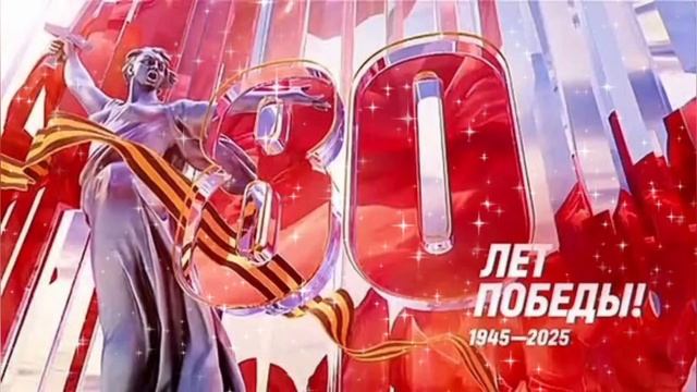 9 мая – День национальной гордости и великого подвига нашего народа!.